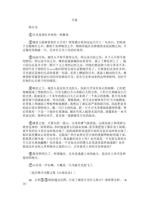 月黑夜阅读答案