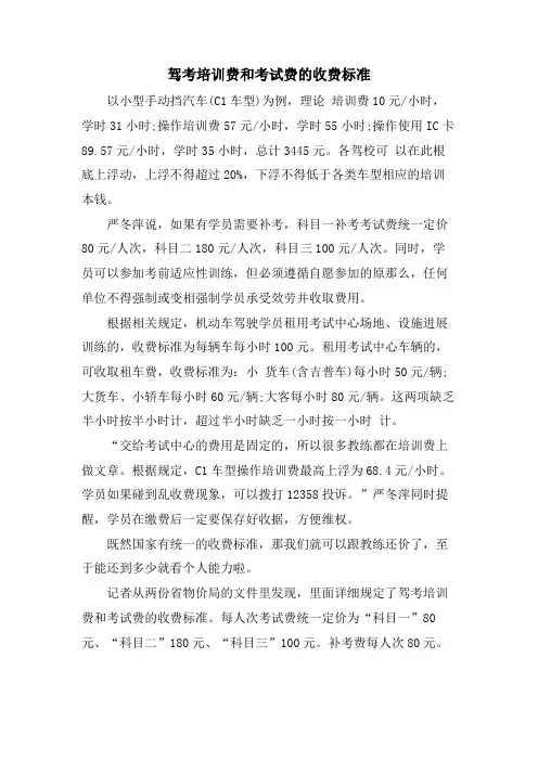 驾考培训费和考试费的收费标准
