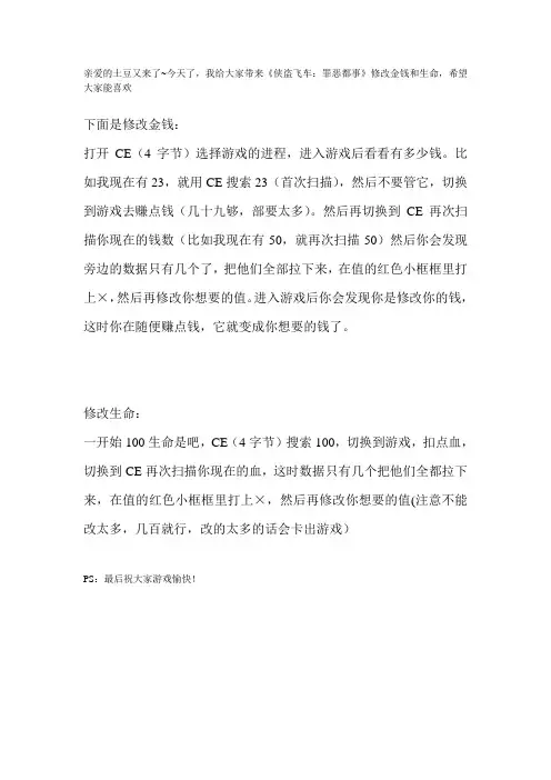 《侠盗飞车：罪恶都市》修改金钱和生命