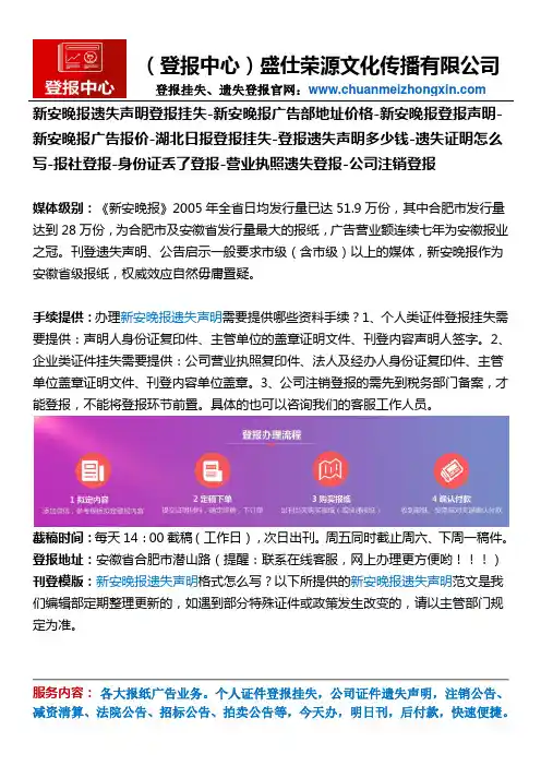 新安晚报遗失声明登报挂失-新安晚报广告部地址价格