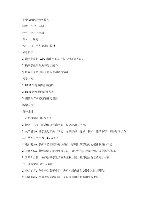 初中1000跑教学教案