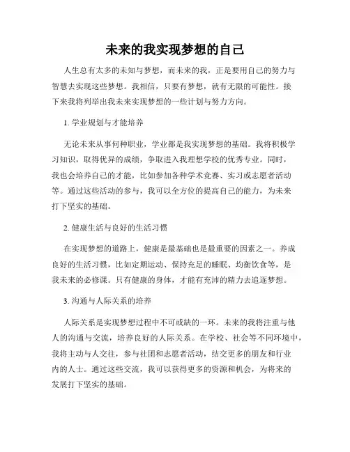 未来的我实现梦想的自己