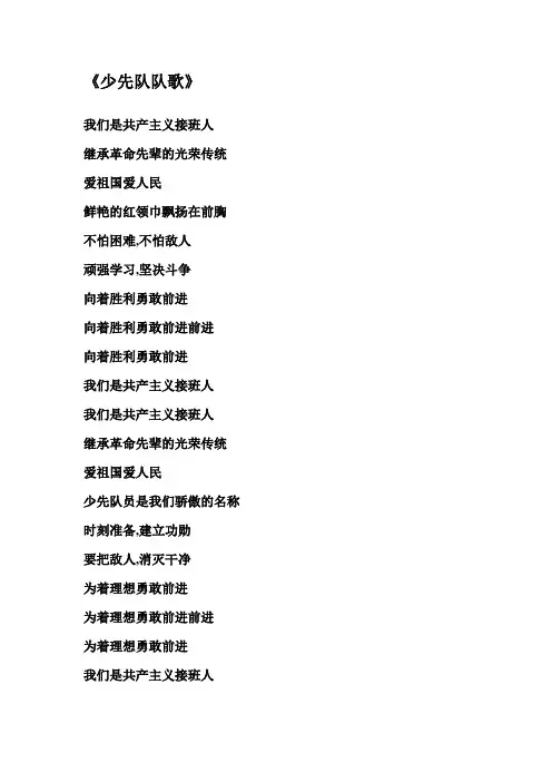 少先队队歌