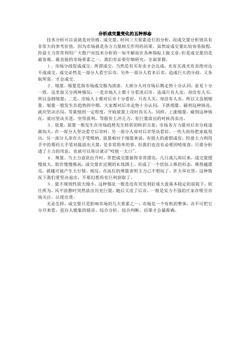 分析成交量变化的五种形态