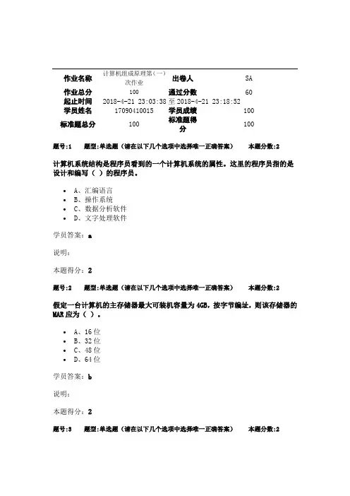 南大计算机组成原理第(一)次作业