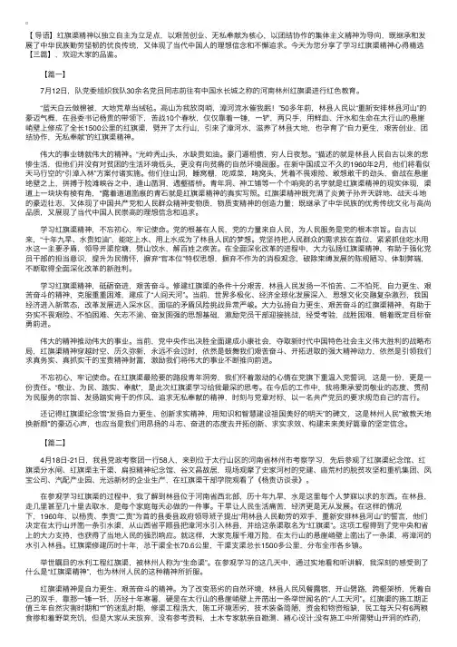 学习红旗渠精神心得精选【三篇】