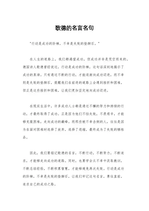 歌德的名言名句