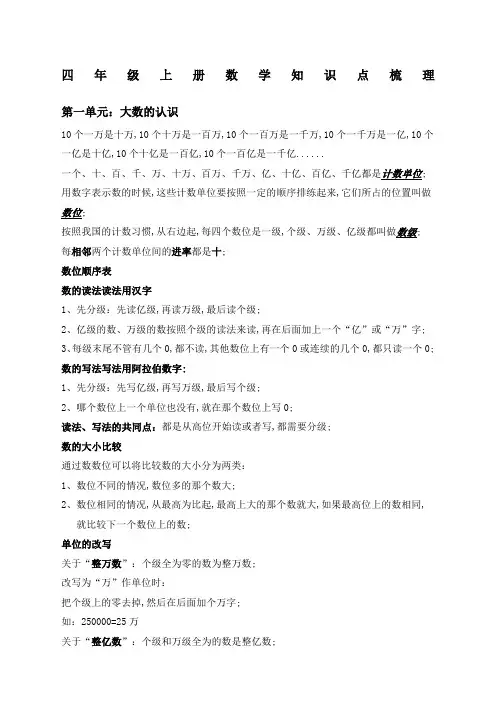 小学四年级上册数学知识点梳理