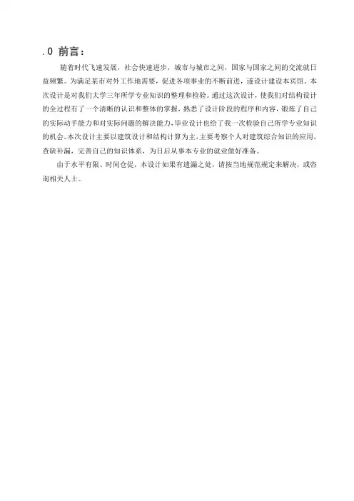 多层宾馆毕业设计.doc