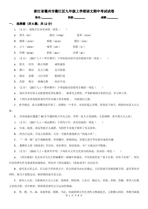 浙江省衢州市衢江区九年级上学期语文期中考试试卷