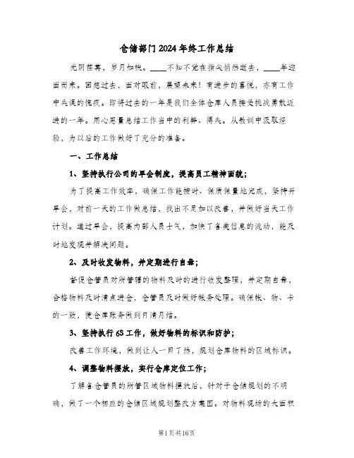 仓储部门2024年终工作总结（4篇）