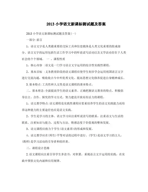2013小学语文新课标测试题及答案