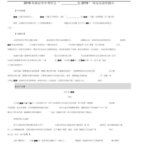 2018年南京市中考作文“_______在2018”导写及佳作展示