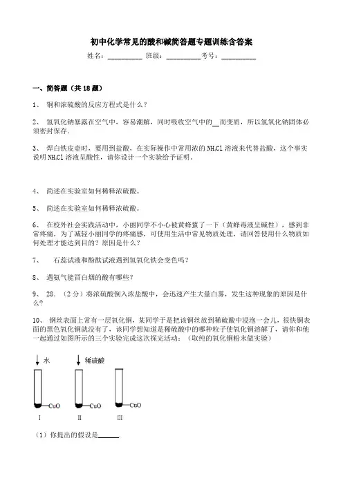 初中化学常见的酸和碱简答题专题训练含答案
