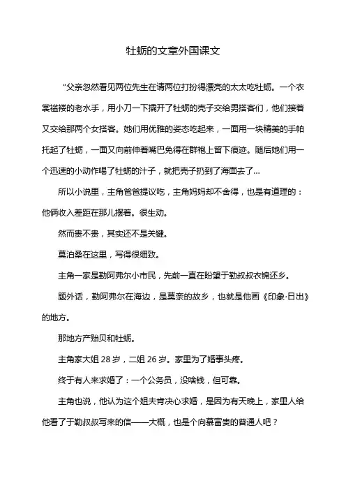 牡蛎的文章外国课文