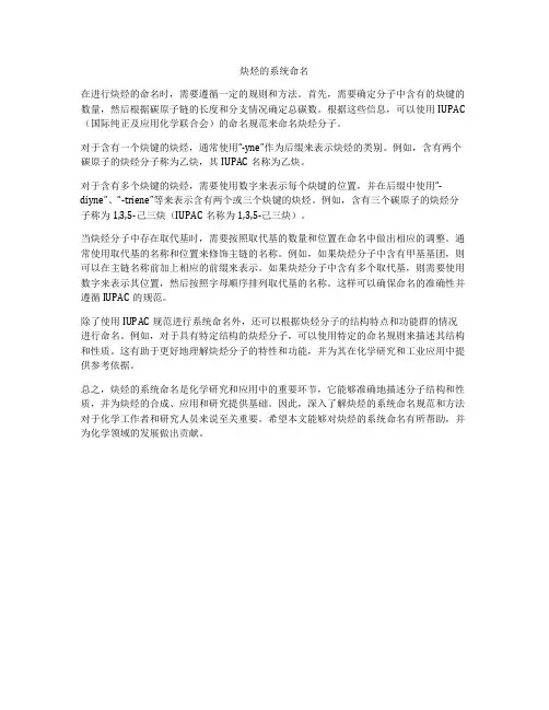 炔烃的系统命名