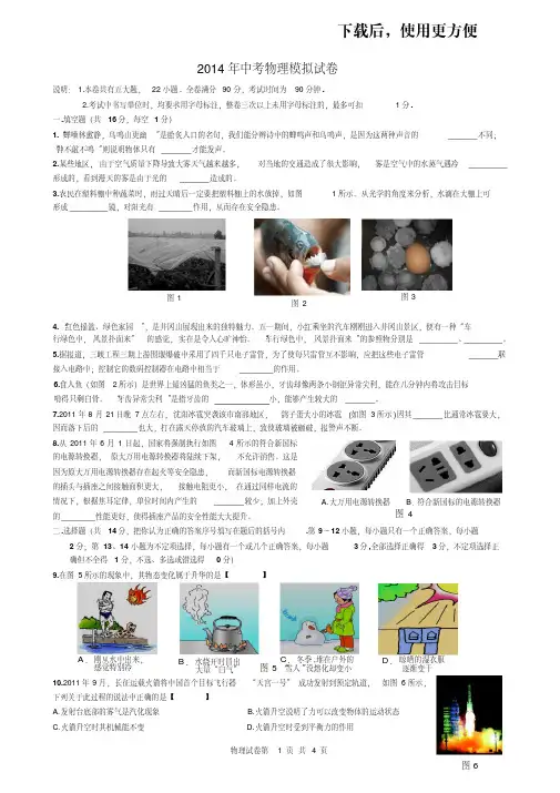 【精品】2014年中考物理模拟试题(1)