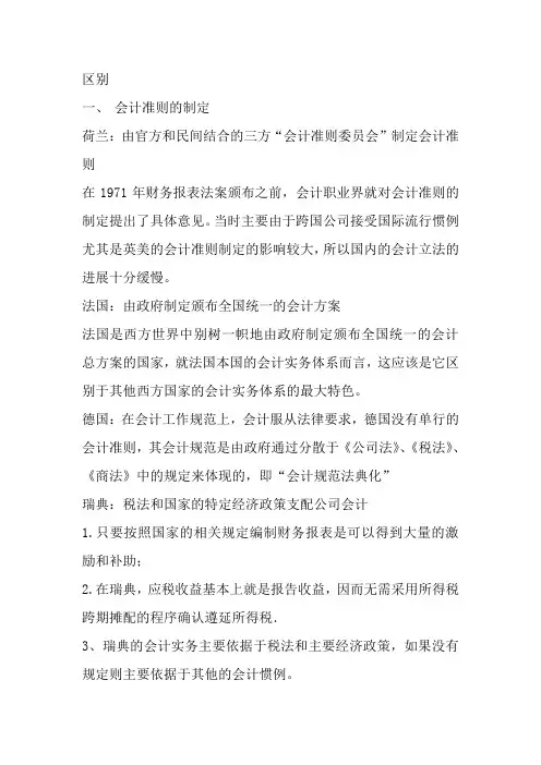 法国德国瑞典荷兰会计实物体系的背景和特点区别