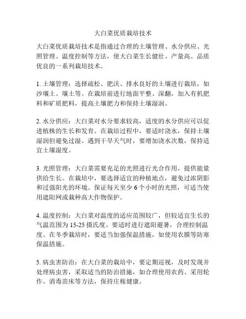 大白菜优质栽培技术