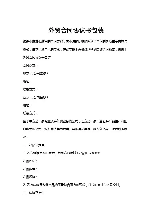 外贸合同协议书包装