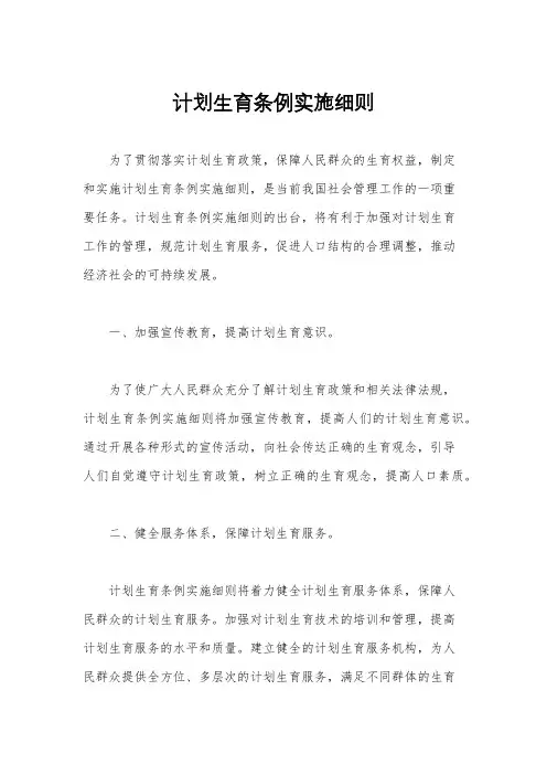 计划生育条例实施细则