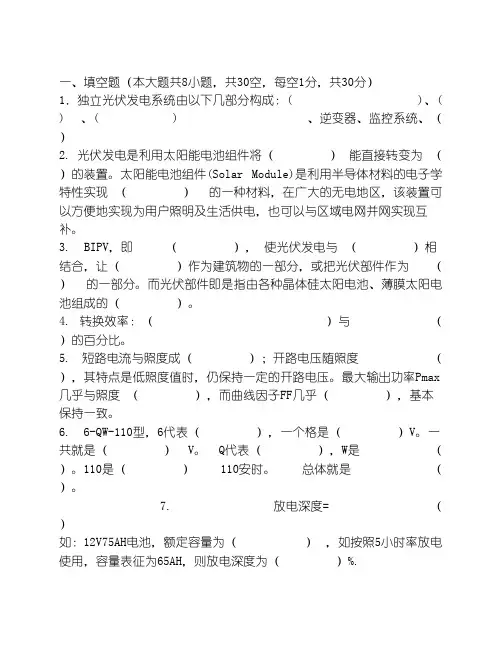 光伏发电技术试题二