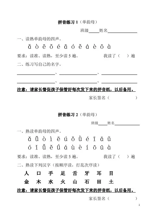 拼音练读卷(全部)