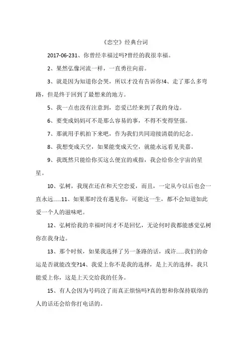《恋空》经典台词