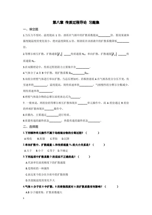 化工原理下册习题及答案