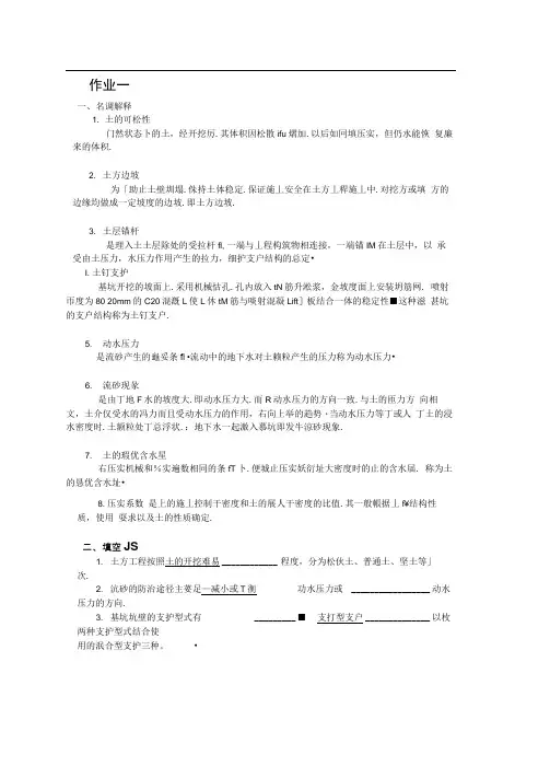 建筑施工技术复习试题及答案