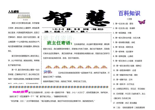 中学校报模板[1]