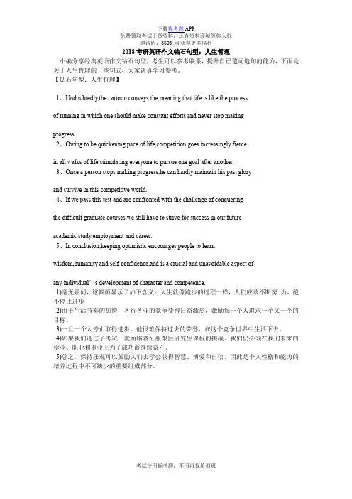 2018考研英语作文钻石句型：人生哲理_毙考题