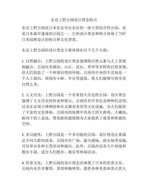 东京上野公园设计理念特点