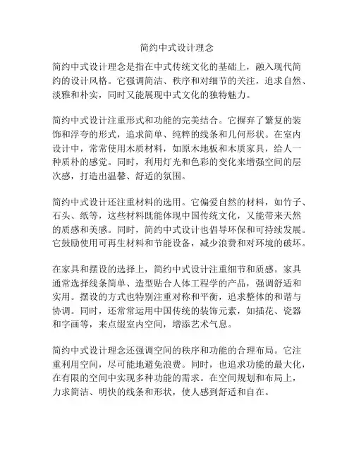 简约中式设计理念