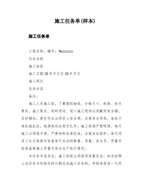 施工任务单(样本)