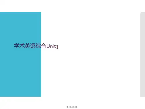 学术英语综合Unit3