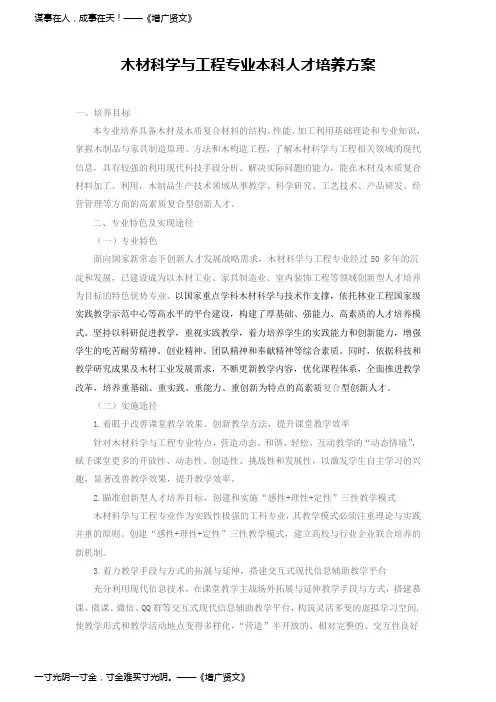 木材科学与工程专业本科人才培养方案