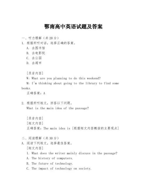 鄂南高中英语试题及答案