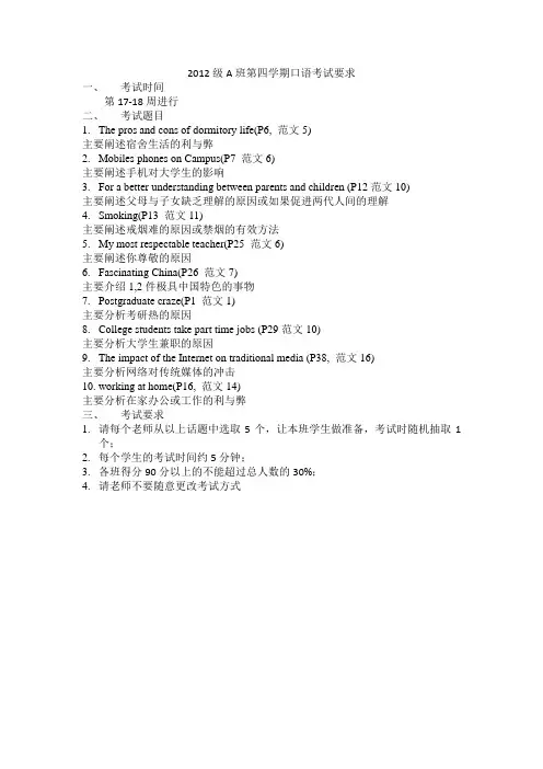 中南民族大学期末英语口语考试题目
