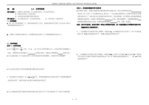 人教版高一物理必修1第四章：4.4-力学单位制 导学案设计(无答案)