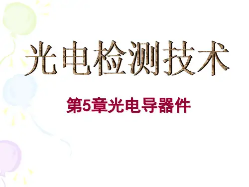 光电导器件