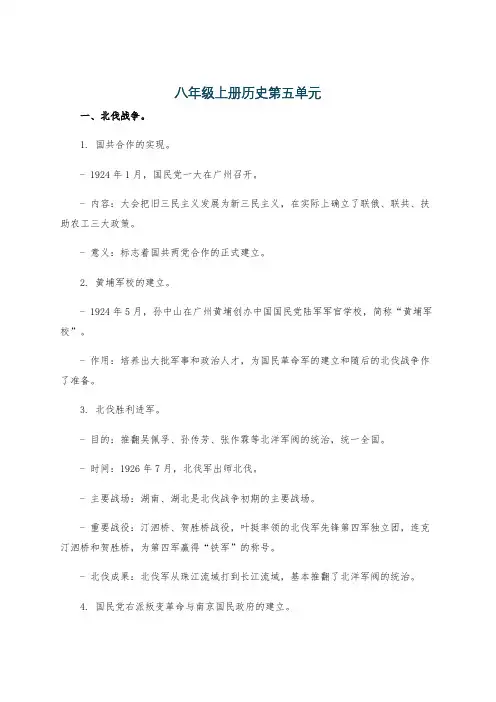 八年级上册历史第五单元