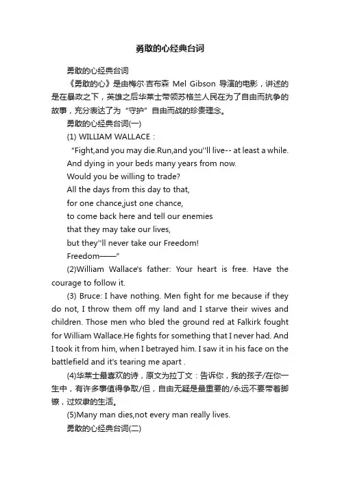 勇敢的心经典台词