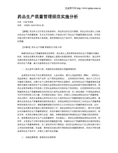 药品生产质量管理规范实施分析