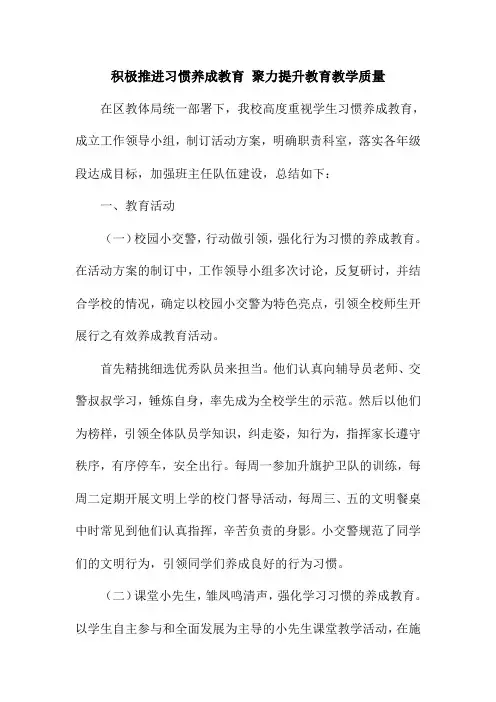 学校学生习惯养成教育工作总结