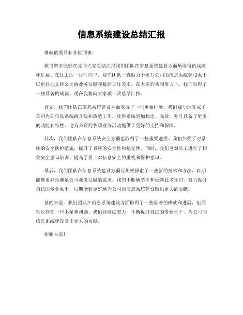 信息系统建设总结汇报