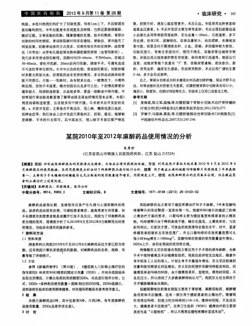 某院2010年至2012年麻醉药品使用情况的分析