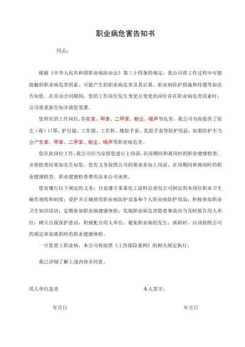 职业病危害因素告知书