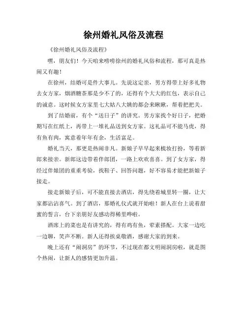 徐州婚礼风俗及流程