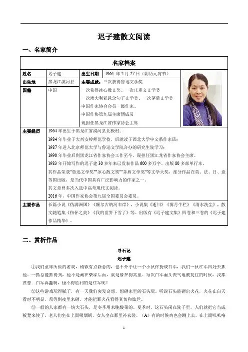 迟子建散文阅读及答案